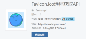 Решение ошибок, которые могут возникать в Z-blogPHP плагин «Favicon.ico Remote Access API»