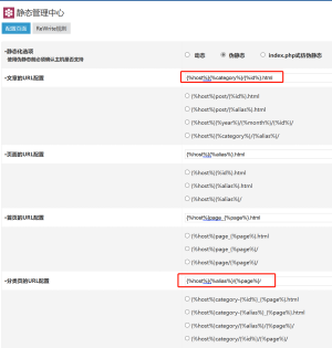 Z-blogPHP открывает псевдостатические, понимает теги конфигурации URL