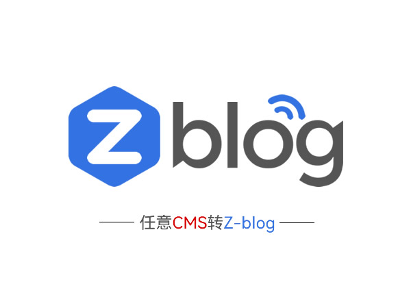Любое веб-программа в Z-blogPHP - Передача данных веб-сайта