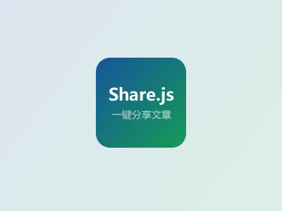 Share.js Поделиться статьей
